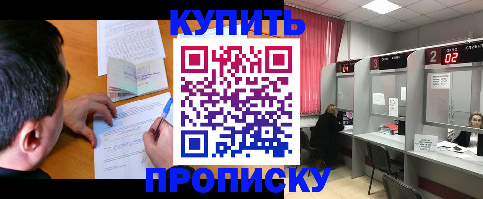 прописка от собственника в Анжеро-Судженске