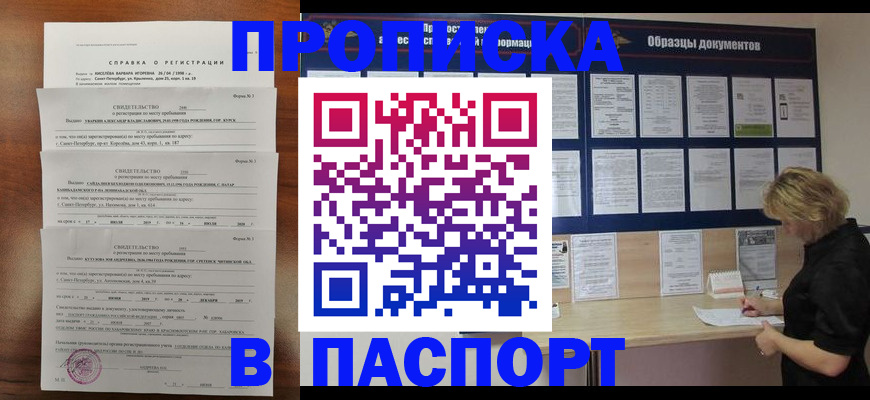 прописка в Анжеро-Судженске